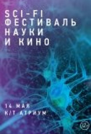 Программа «Sci-Fi Shorts»