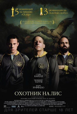 Охотник на лис