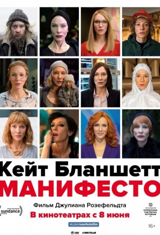 Манифесто