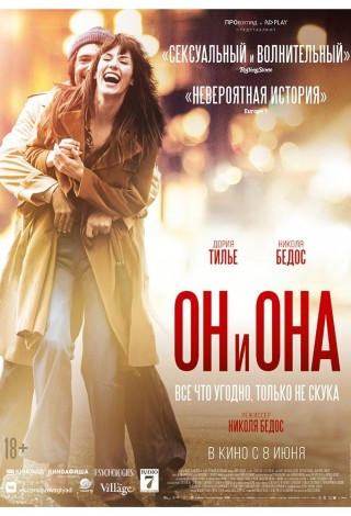 Он и она