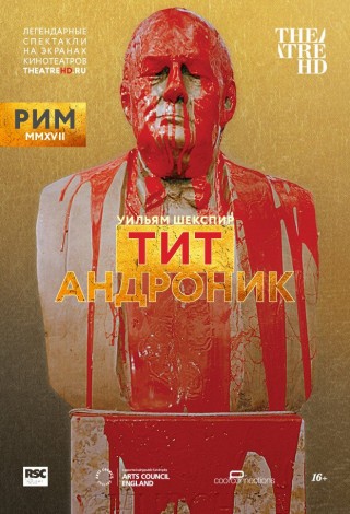 RSC: Тит Андроник