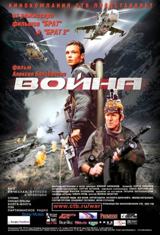 Война