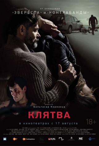 Клятва