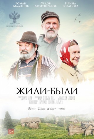 Жили-были