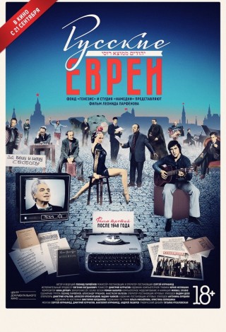 Русские евреи. Фильм третий. После 1948 года