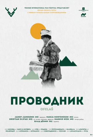 Проводник