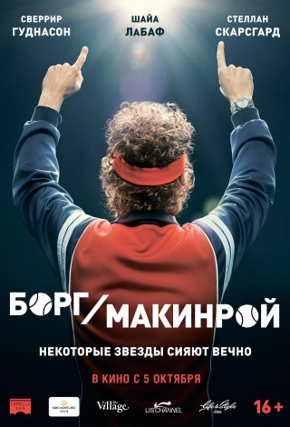 Борг/Макинрой