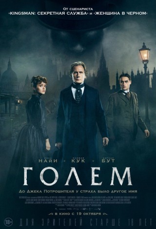 Голем