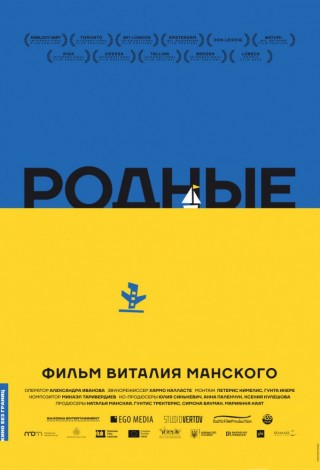 Родные