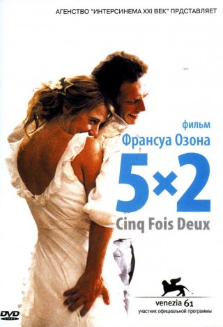 5х2