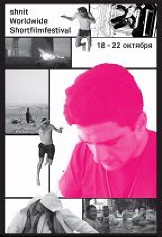 Программа «Shnit Cinemas»