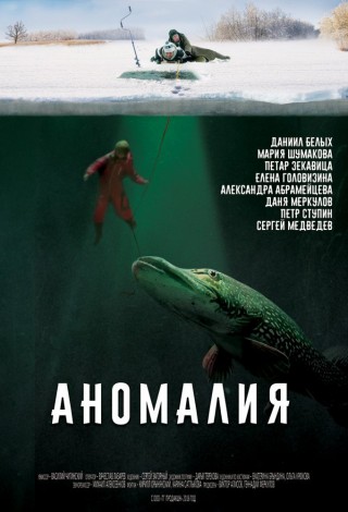 Аномалия