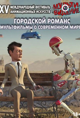 Программа «Городской романс»
