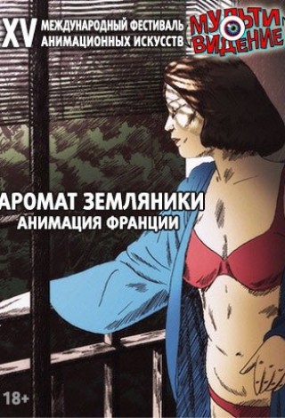 Программа «Аромат земляники»