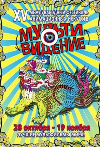 ТОР-10. Программа победителей «Мультивидения-2017»