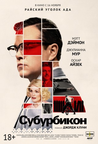 Субурбикон
