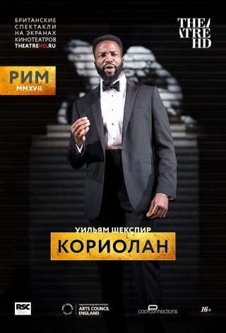 RSC: Кориолан