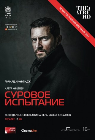 Суровое испытание