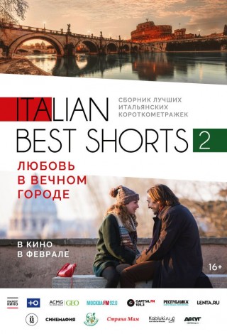 Italian Best Shorts 2: Любовь в Вечном городе
