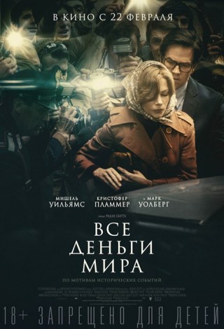 Все деньги мира