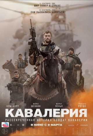 Кавалерия