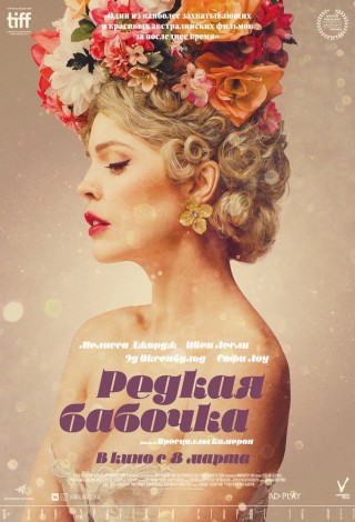 Редкая бабочка