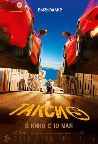 Такси-5