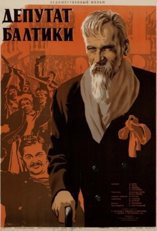 Депутат Балтики