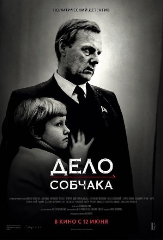 Фильм «Дело Собчака». Встреча с Ксенией Собчак и Верой Кричевской