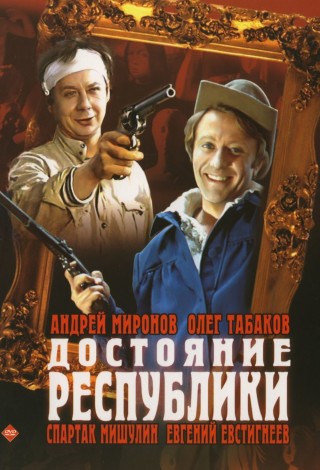 Достояние республики