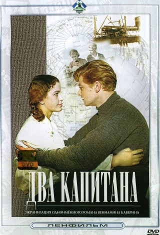 Два капитана