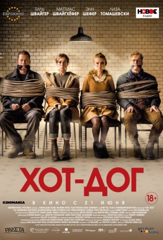 Хот-дог