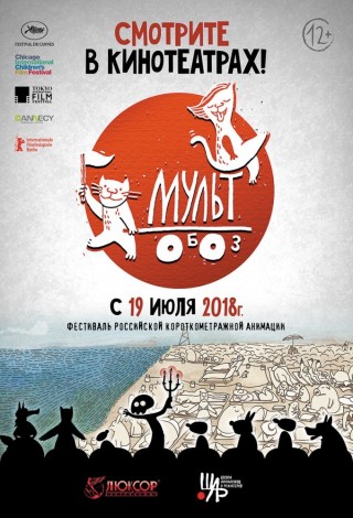 МУЛЬТОБОЗ. Сборник 2