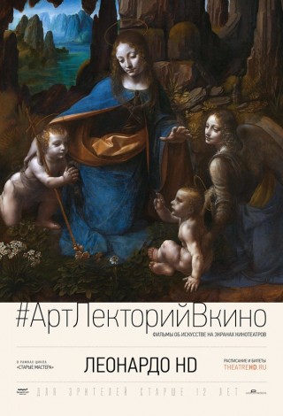 Леонардо