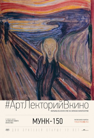 Мунк-150