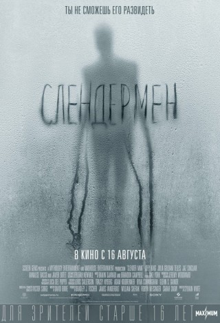 Слендермен