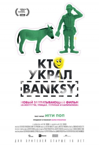 Кто украл Banksy