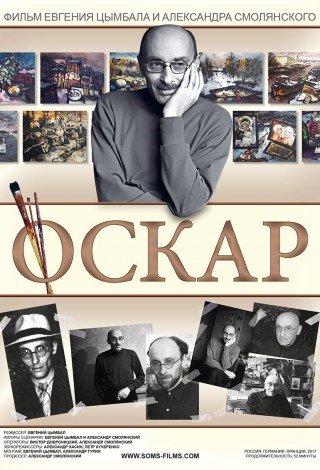 Оскар
