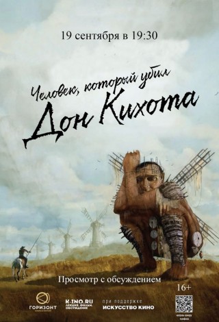 Человек, который убил Дон Кихота.