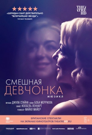 TheatreHD: Смешная девчонка