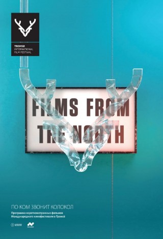Международный кинофестиваль в Тромсё представляет FILMS FROM THE NORTH