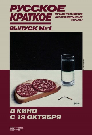 Русское краткое. Выпуск 1