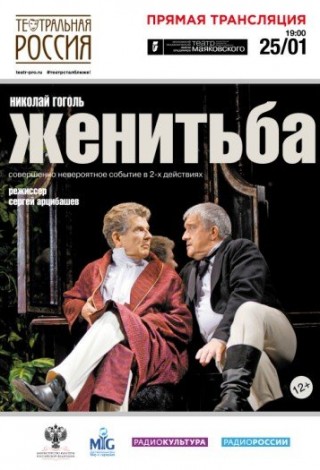 Женитьба