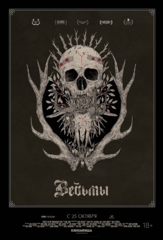 Ведьмы