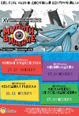 Программа «Виват, мушкетеры!»