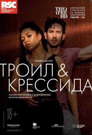TheatreHD: RSC: Троил и Крессида