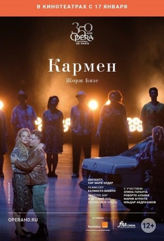 ONP: Кармен