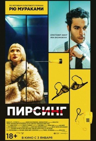 Пирсинг