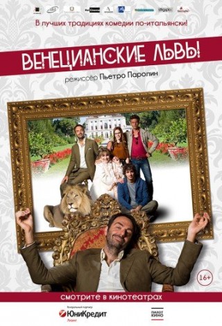 Венецианские львы
