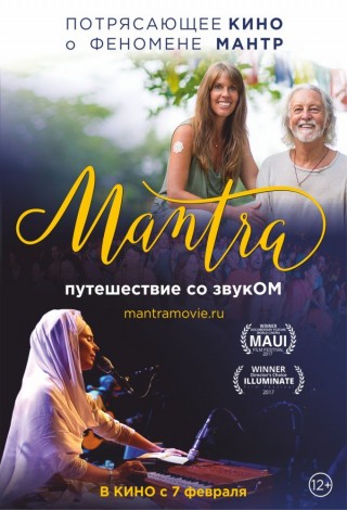Мантра - путешествие со звукОМ!